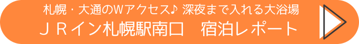 JRイン札幌南口