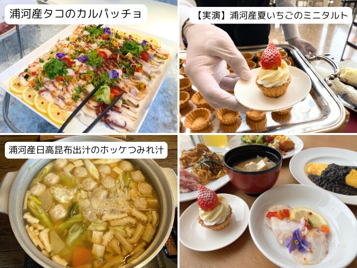 ガトキン ランチビュッフェ 浦河