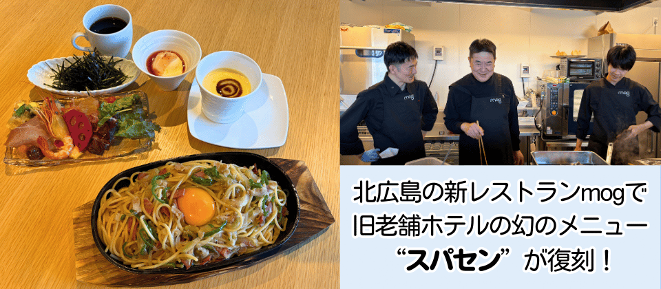 レストランmog スパセン