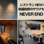 NEVER END LEO_sauna