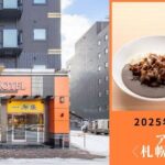 アパホテル〈札幌大通駅前西〉