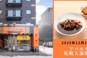 アパホテル〈札幌大通駅前西〉