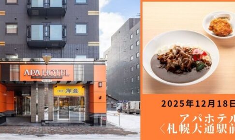 アパホテル〈札幌大通駅前西〉