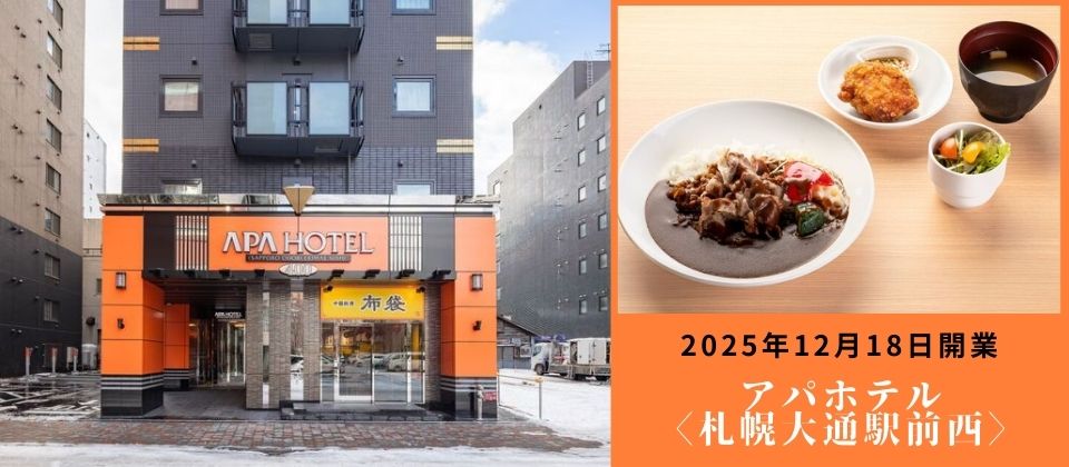アパホテル〈札幌大通駅前西〉