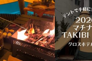 2026クロスホテル札幌マチナカTAKIBI BAR
