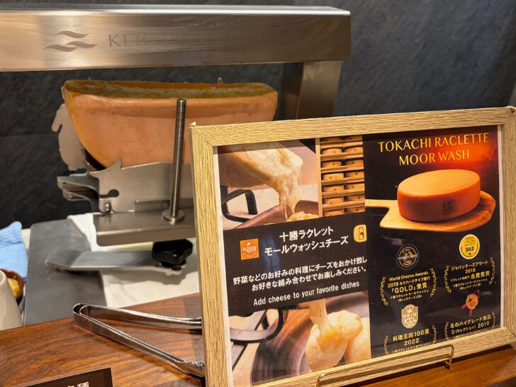 京王プレリア_ラクレットチーズ