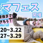 トマフェス20026_アイキャッチ