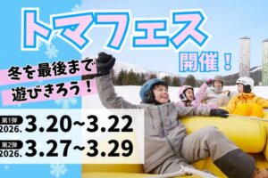 トマフェス20026_アイキャッチ