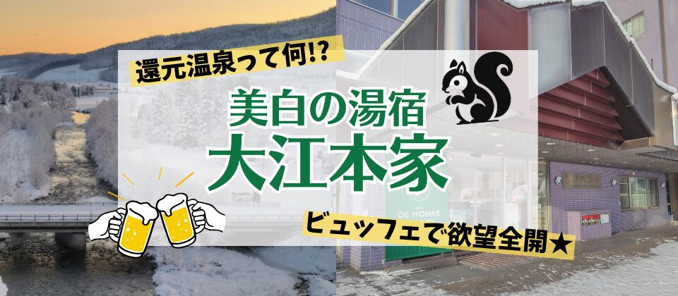美白の湯宿　大江本家_宿泊レポート