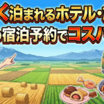 帯広の安く泊まれるホテル・旅館6選!十勝周辺の宿泊予約でコスパ最強の旅