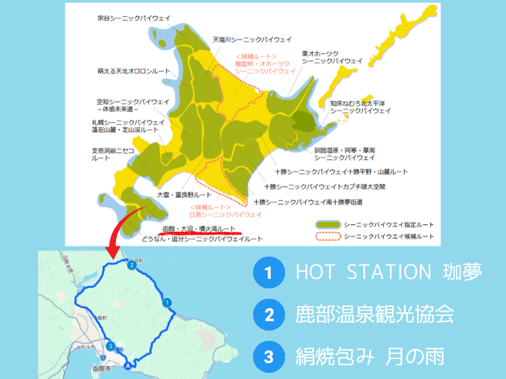 函館・大沼・噴火湾ルート