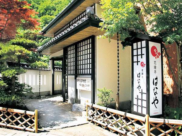 花鐘亭はなや 外観