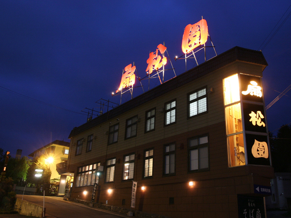 和風旅館扇松園 3
