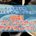 Mギャラリー　ハワイアンランチ2026