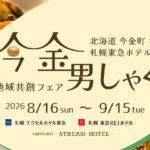今金町フェア_アイキャッチ画像
