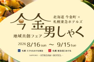 今金町フェア_アイキャッチ画像