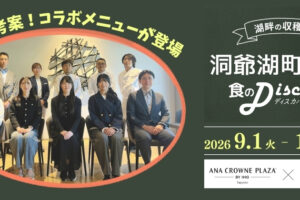 ANAクラウンプラザホテル札幌_爺湖町フェア