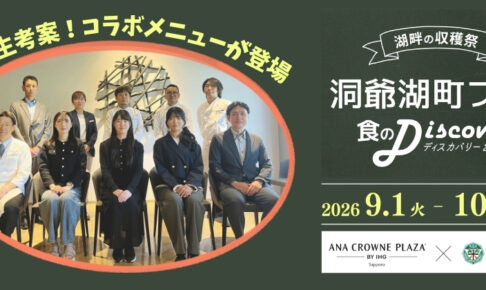 ANAクラウンプラザホテル札幌_爺湖町フェア