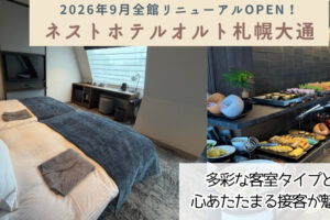 ネストホテルオルト札幌大通