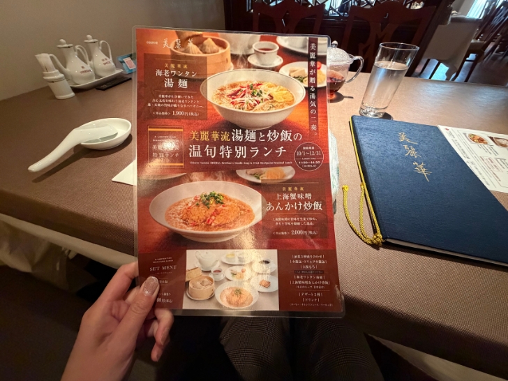 美麗華‗期間限定ランチ